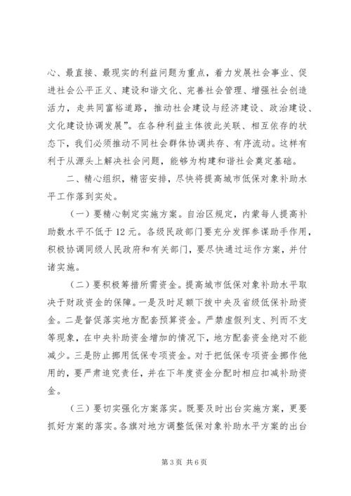 副区长在提高城市低保对象补助水平工作紧急会议上的讲话.docx