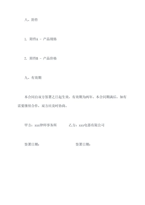 销售电脑开关电源合同书