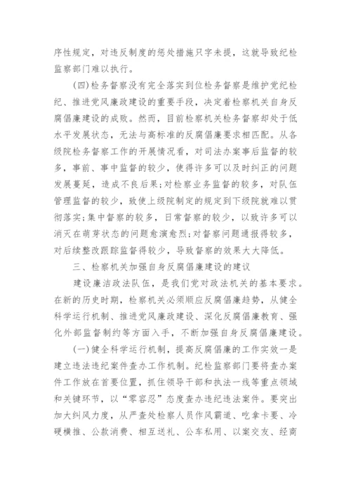 浅谈反腐倡廉毛概论文范文.docx