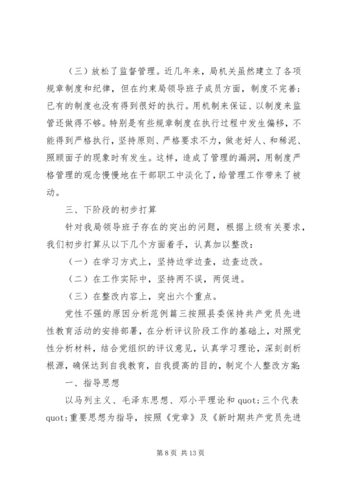 党性不强的原因分析.docx