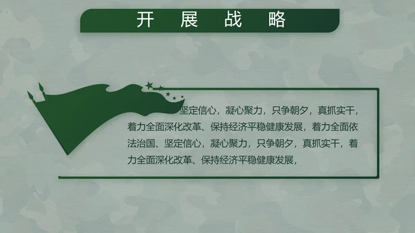 致敬八一建军节部队军事动态PPT