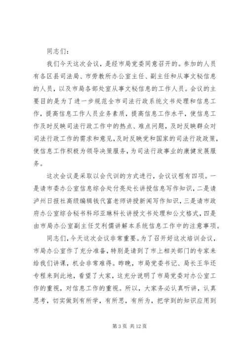 第一篇：党委信息会议主持词全区党委信息工作座谈会主持词精编.docx