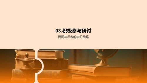 掌握学习策略