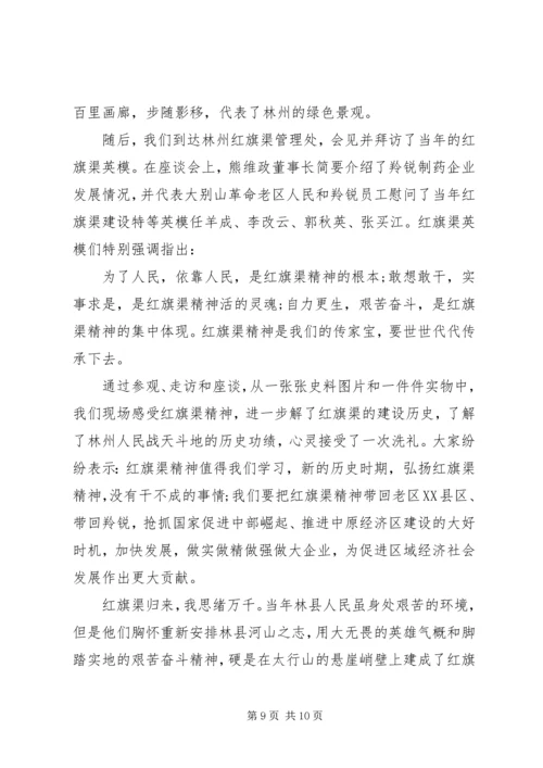 学习全国红旗渠精神永放光芒心得体会9篇(2).docx
