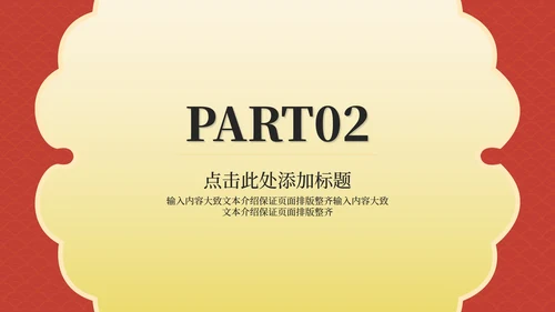 红色中国风虎年节日庆典PPT模板
