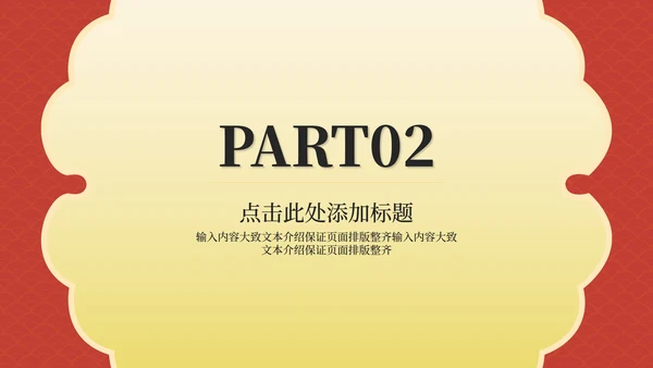 红色中国风虎年节日庆典PPT模板