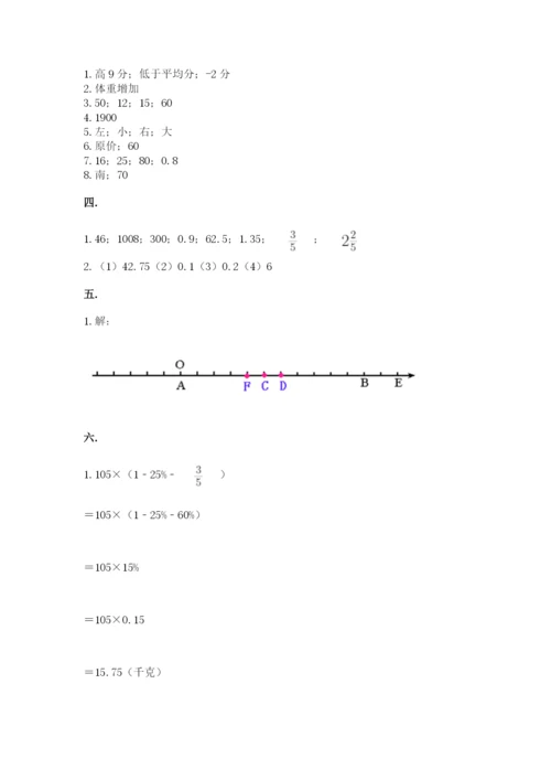 沪教版六年级数学下学期期末测试题及完整答案（精选题）.docx