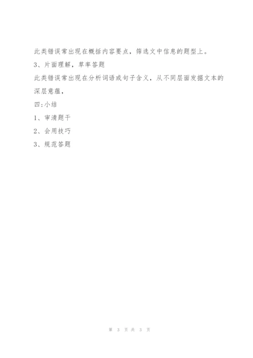 《实用类文本阅读指导》教案.docx