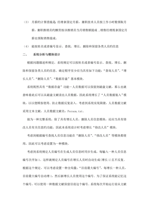 课程设计公司人员管理系统.docx