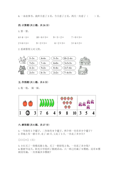 小学一年级上册数学期末测试卷及答案（各地真题）.docx