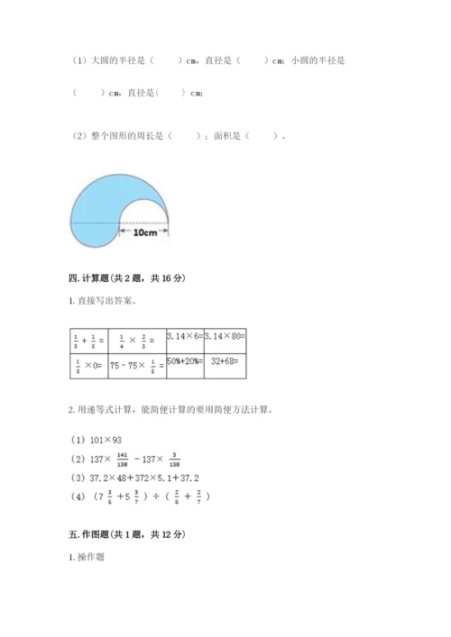 六年级数学上册期末考试卷附完整答案【历年真题】.docx