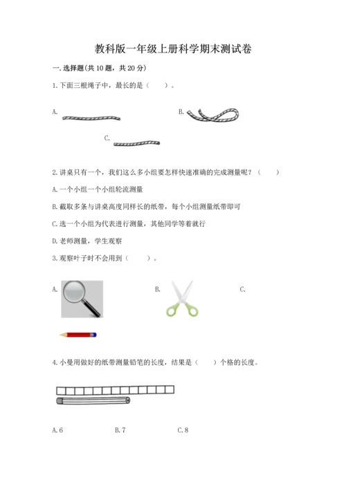 教科版一年级上册科学期末测试卷【培优】.docx