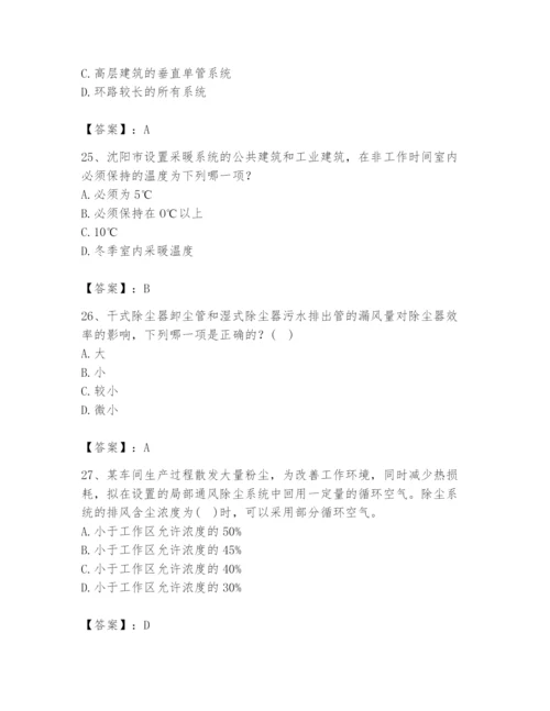 公用设备工程师之专业知识（暖通空调专业）题库及答案【考点梳理】.docx