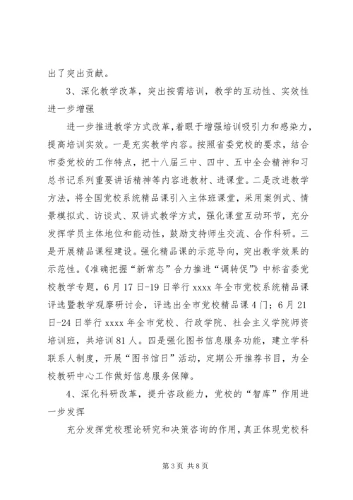 市委党校XX年上半年工作总结和下半年工作计划 (2).docx