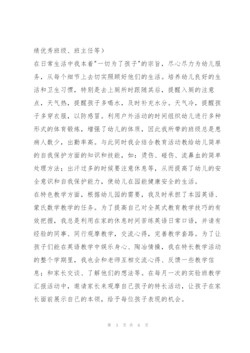 评职称工作总结怎么写 评职称工作总结教师.docx