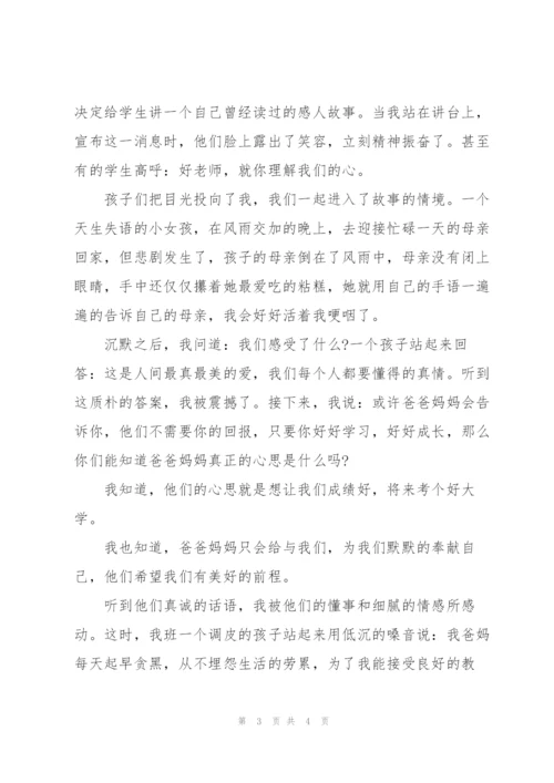 教师暖心故事.docx