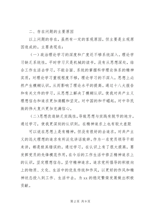 干部民主生活会发言材料批评与自我批评.docx