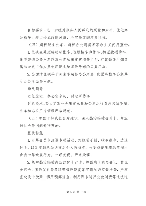 乡镇正风肃纪工作方案.docx