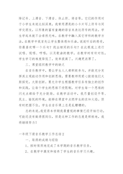 一年级下册音乐教学工作总结.docx