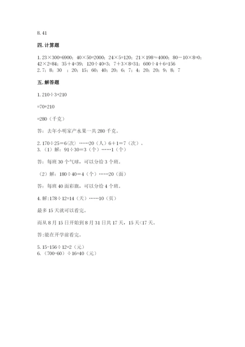 苏教版四年级上册数学第二单元 两、三位数除以两位数 测试卷附答案（综合卷）.docx
