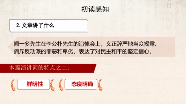 13.最后一次讲演 课件