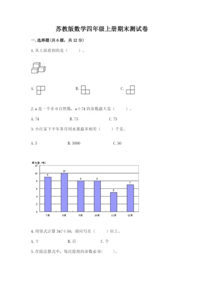 苏教版数学四年级上册期末测试卷附答案解析.docx