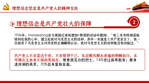 党风廉政建设坚定理想信念永葆共产党人政治本色PPT