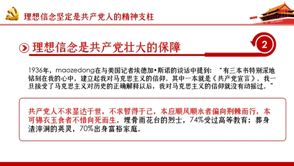 党风廉政建设坚定理想信念永葆共产党人政治本色PPT