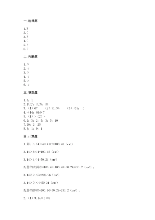 北师大版六年级下册数学期末测试卷（综合题）.docx