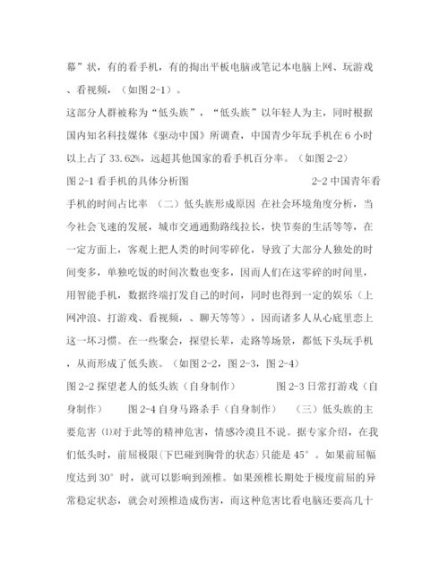 精编之论文低头之害的概念化设计概念化.docx