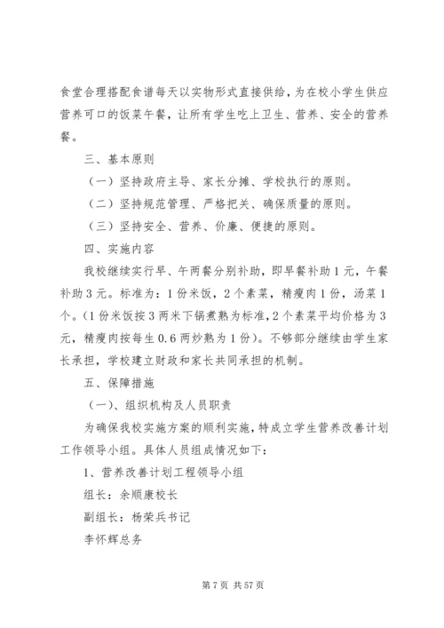 营养计划实施方案.docx