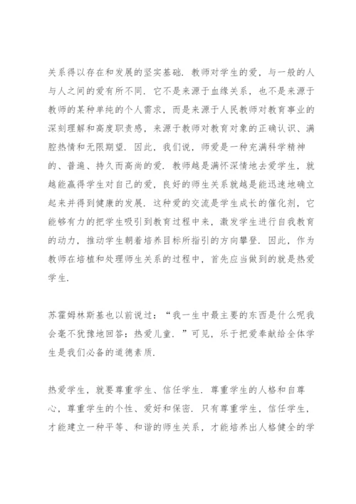最美教师的师德师风心得5篇.docx