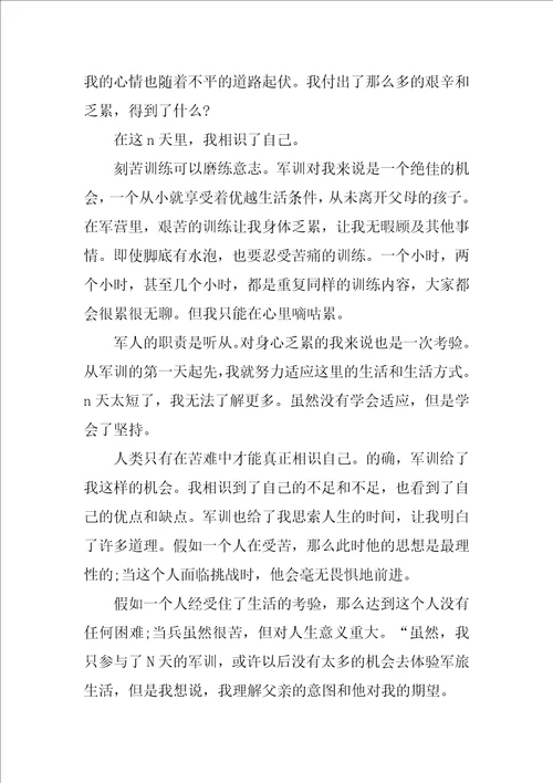 特别的初中军训心得体会