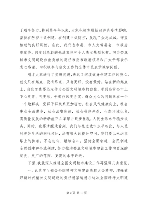 娄底全国文明城市创建领导发言材料.docx