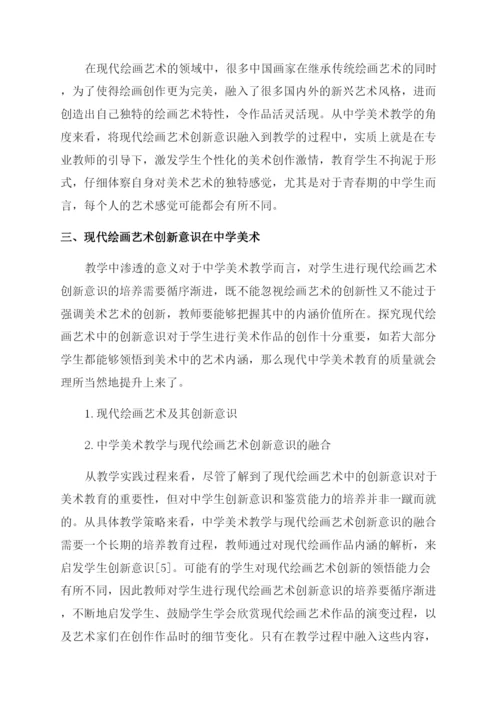美术史教学论文.docx