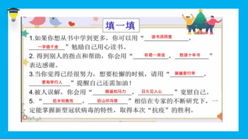 统编版语文六年级下册《语文园地二》课件