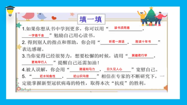 统编版语文六年级下册《语文园地二》课件