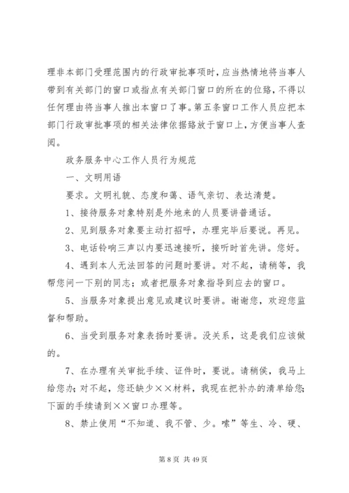 行政服务中心工作人员守则_1.docx