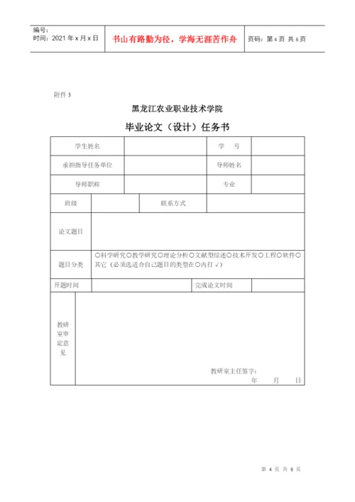 黑龙江农业职业技术学院毕业论文撰写规范.docx