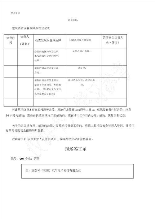 消防维保记录表3