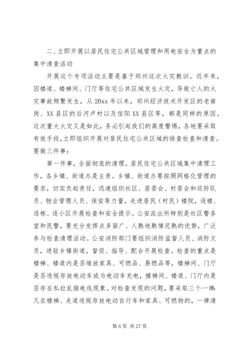 副省长消防工作会议讲话.docx