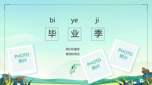 致青春毕业季青春毕业纪念册PPT