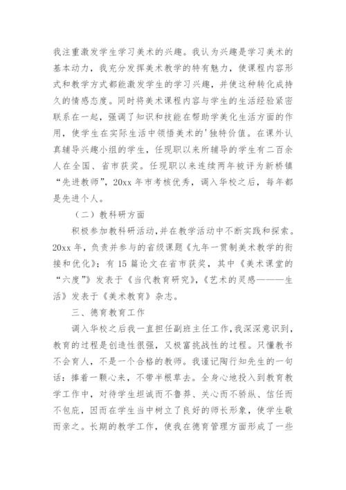 中学美术教师述职报告.docx