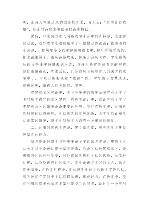 咏柳教学反思_2.docx