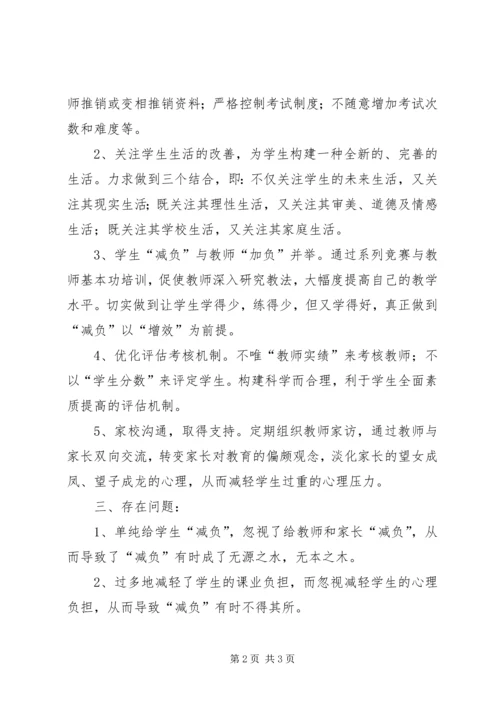 学校减负情况汇报 (2).docx