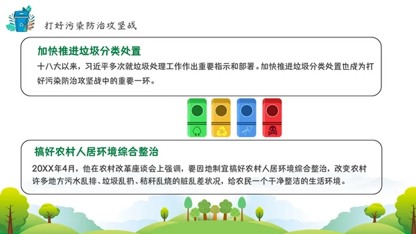 垃圾分类互创文明新风绿色家园PPT模板