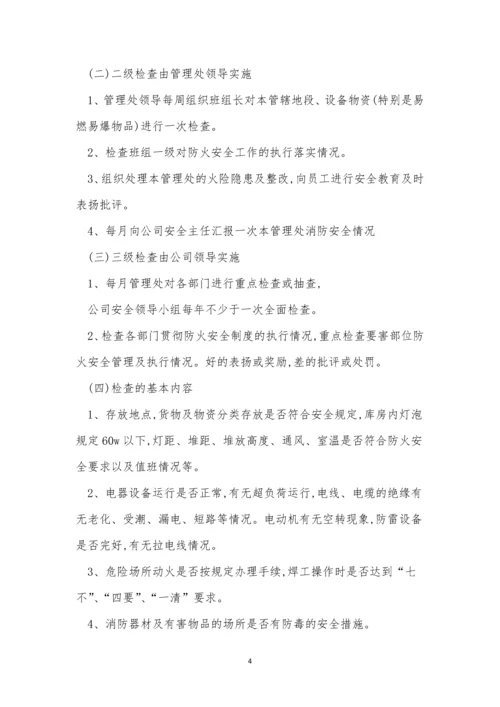 企业防火安全制度3篇.docx