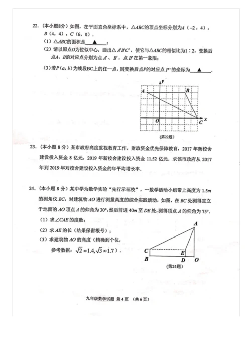 2019-2020学年度第一学期九年级数学期末试卷试题(含答案).docx