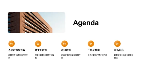 教育学前沿探索