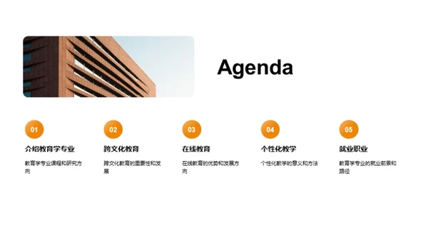 教育学前沿探索